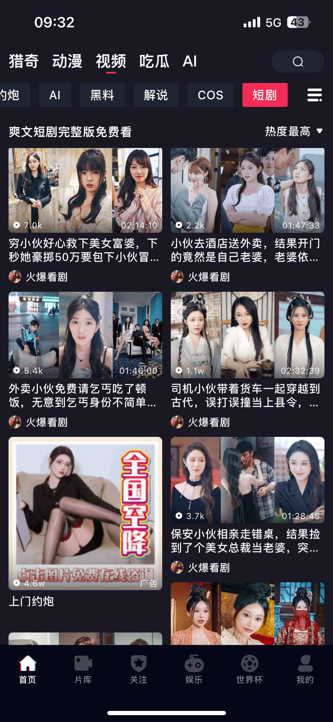 抖阴APP短剧频道界面